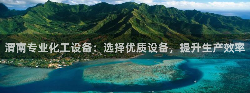 美狮集团董事长兼总经理