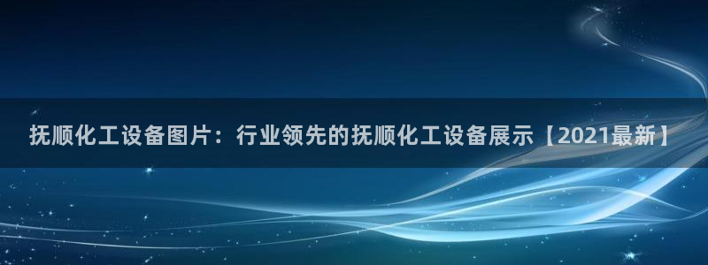 美狮贵宾会介绍人添什么