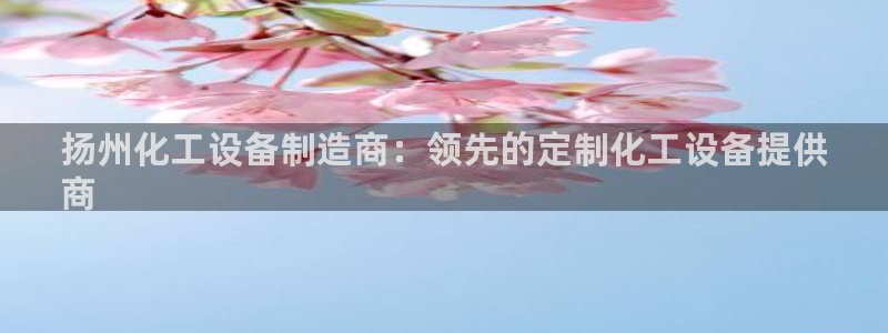 美狮集团董事长兼总经理