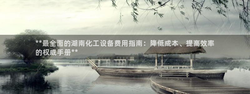 美狮集团董事长兼总经理