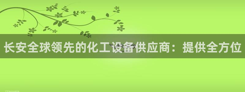 美狮会官版