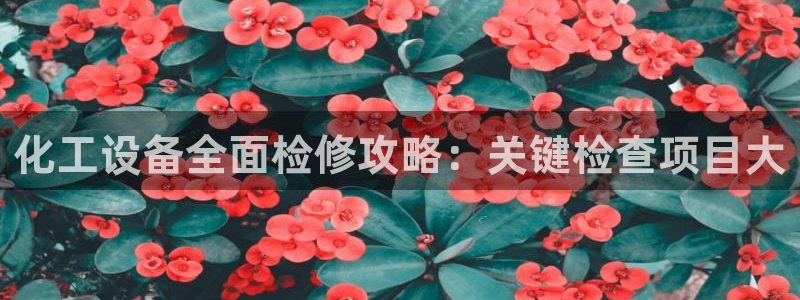 092美狮贵宾会旧版本