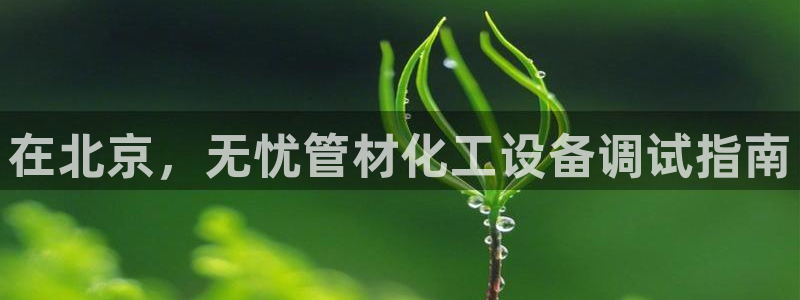 美狮贵宾会0924455