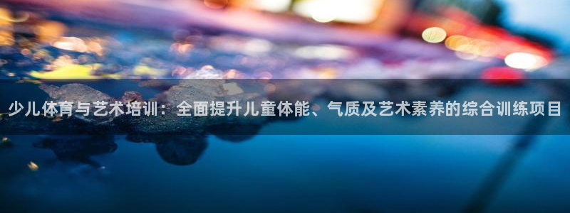 动感熊猫体育公园