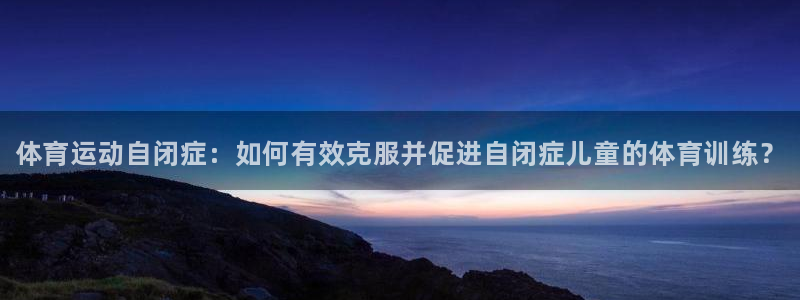 成都熊猫体育公园