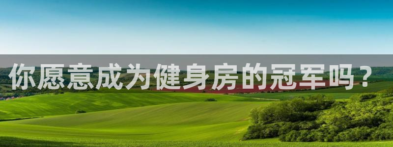 成都熊猫体育公园
